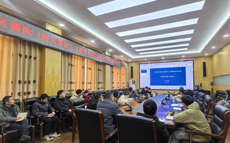 区调队（容大集团）乐成举行工程项目完工结算审计与现场治理培训班