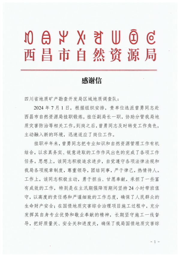 曾勇 谢谢信_页面_1_调解巨细