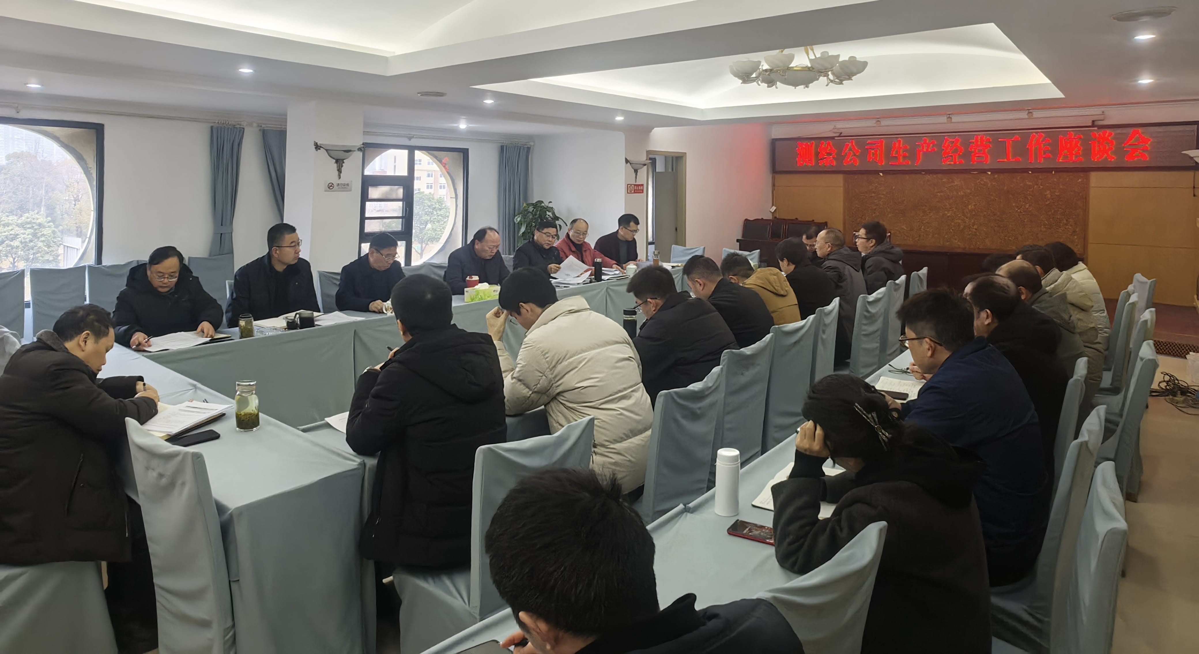 生产谋划事情会