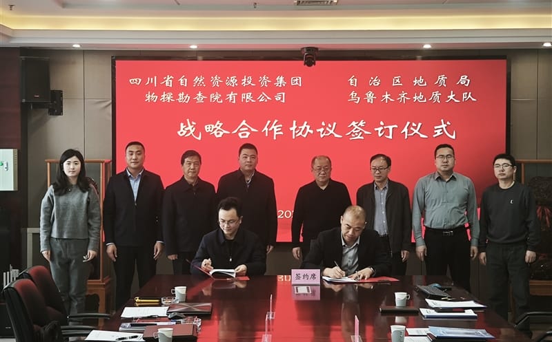 物探院赴疆走访交流，，深化西北矿产尊时凯龙相助战略