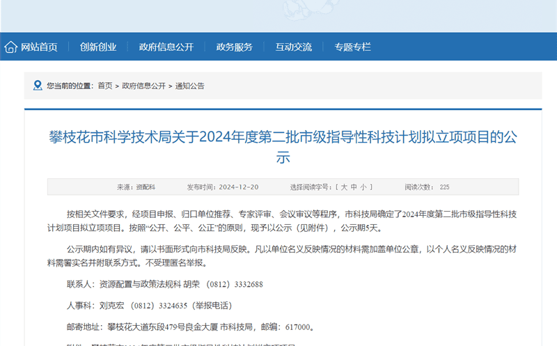 筑牢土壤清静基底|t土地集团乐成申报攀枝花市级指导性科技妄想拟立项项目