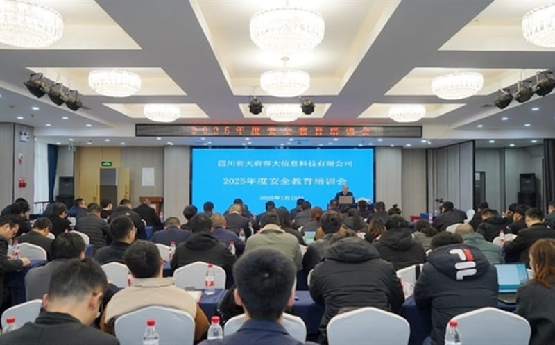 练内功、保平安、促生长--容大科技公司召开2025年度清静教育培训会