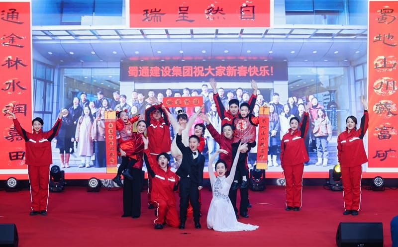 三代同台 共筑“尊时凯龙梦·蜀通梦”——蜀通建设集团节目参演四川尊时凯龙集团迎新文艺汇演