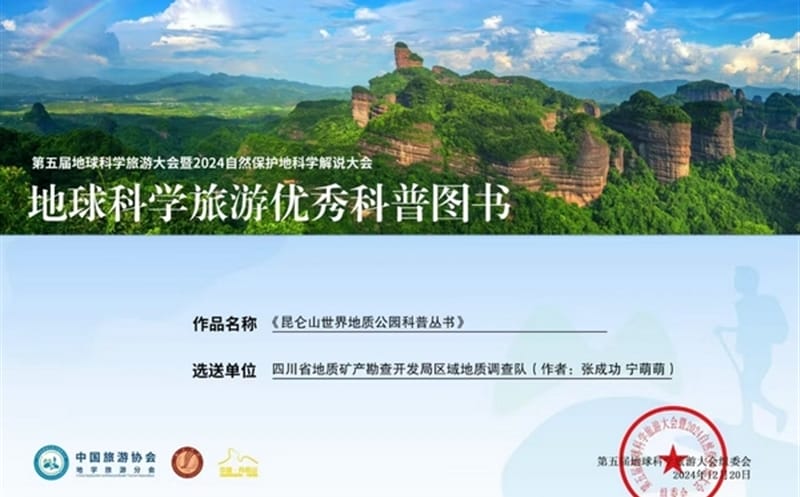 区调队作品脱颖而出，，荣膺科普图书佳奖