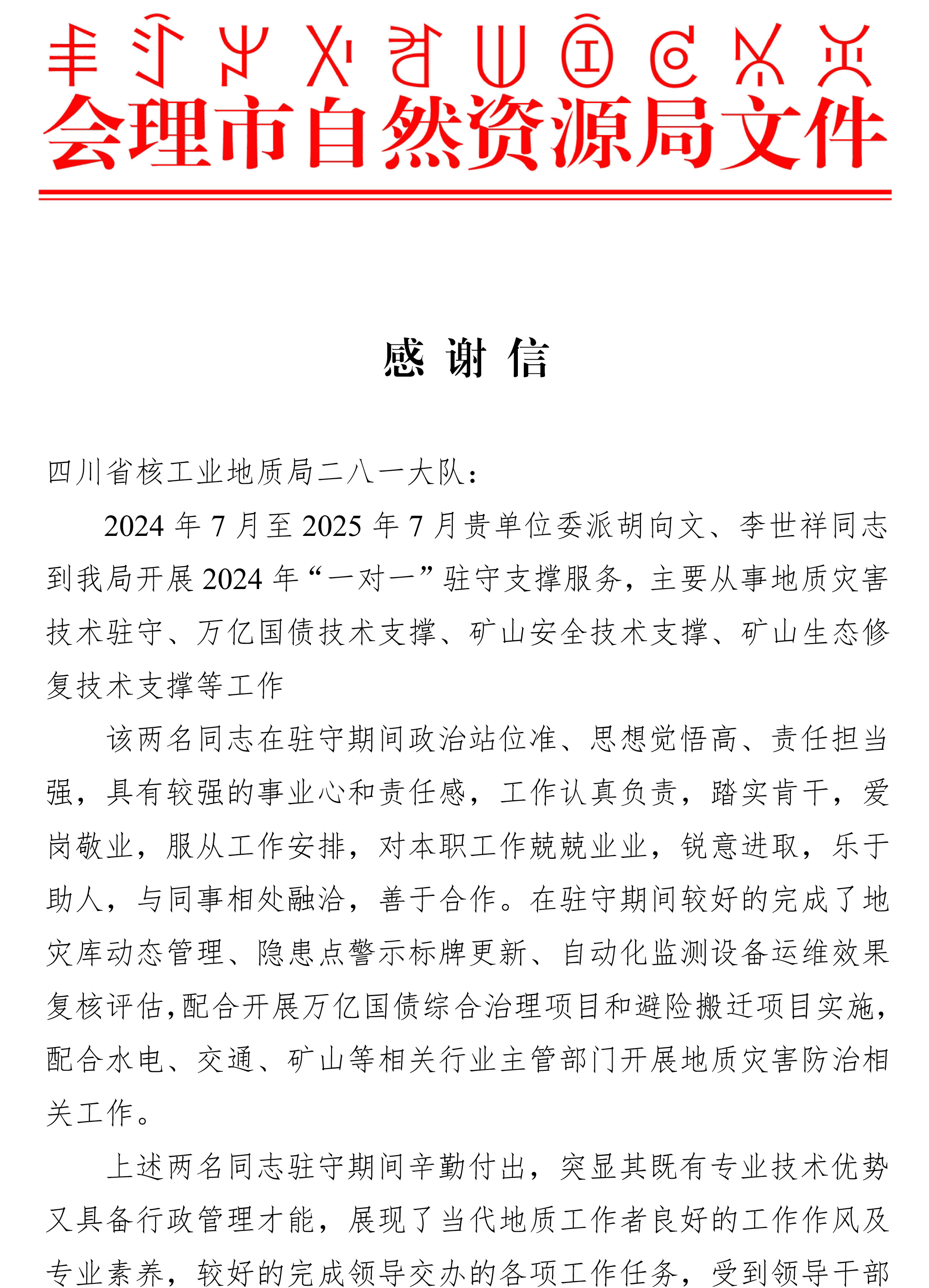 谢谢信1