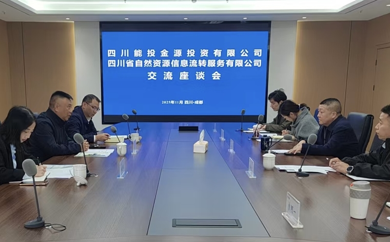 尊时凯龙共享聚协力 优势互补营生长——四川省能投金源投资有限公司赴流转服务公司开展交流座谈