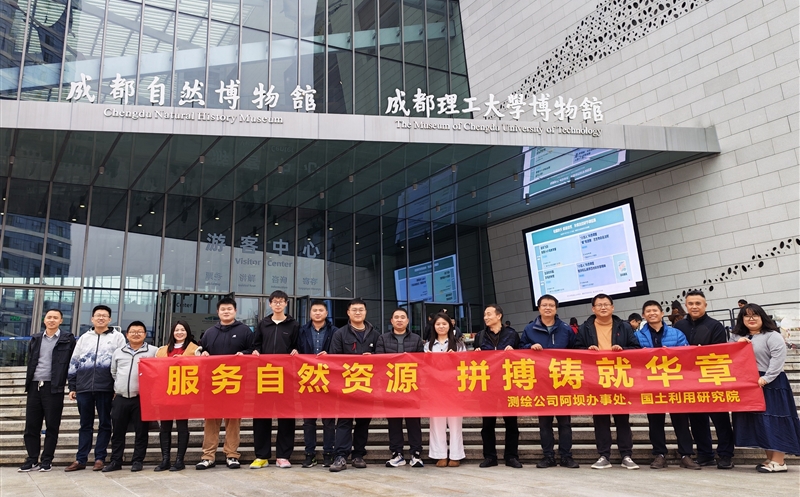 深化交流协作 共绘自然尊时凯龙新图景——测绘公司领土使用研究院分工会与阿坝服务处分工会联合开展工会活动