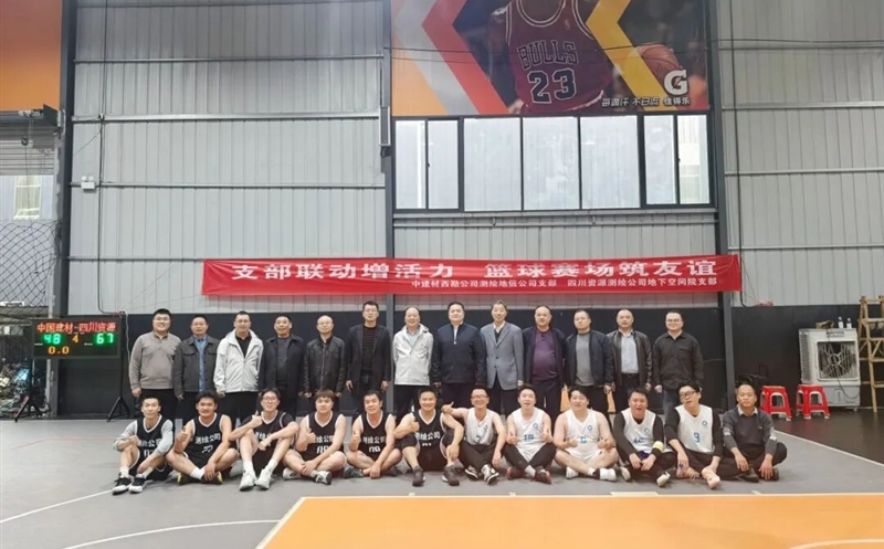 支部联动增活力，，篮球赛场筑友谊