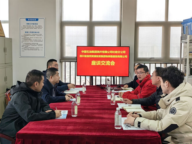 厚植相助基本，，，共绘测井生长蓝图——物探院与中国石油集团测井有限公司吐哈分公司交流座谈