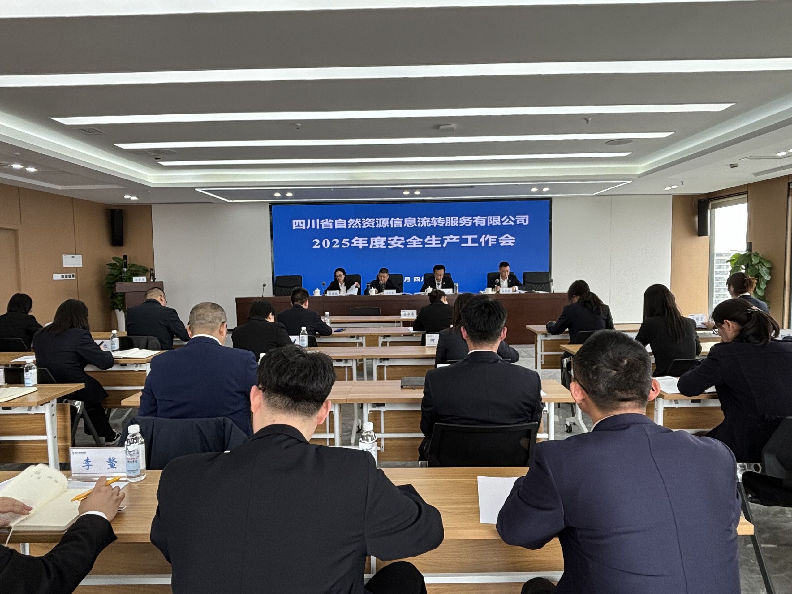 2025年度清静生产事情会