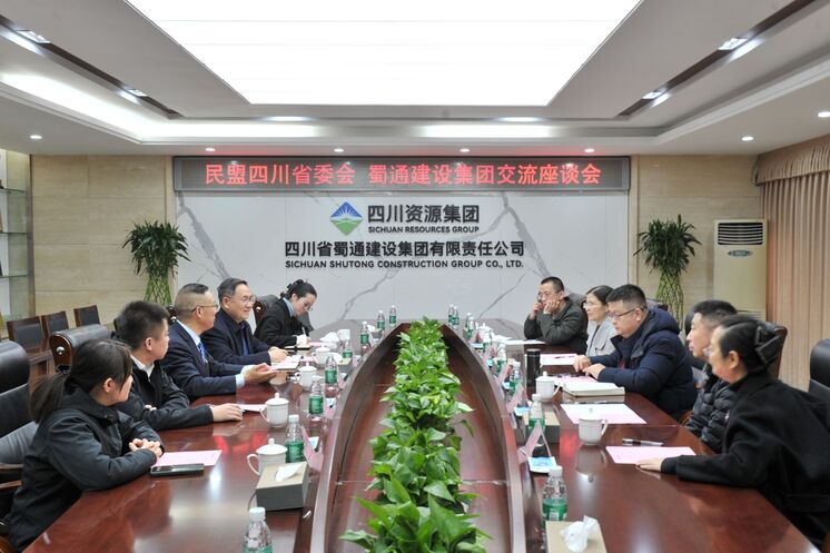 民盟四川省委会赴蜀通建设集团交流座谈