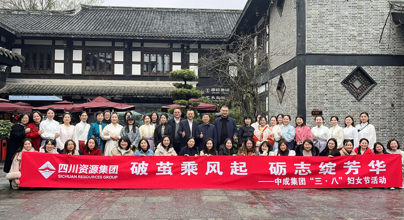 破茧乘风起 砺志绽青春 ——中成集团开展庆“三·八”妇女节活动