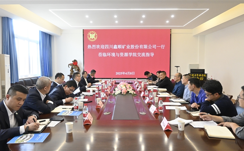 鑫顺矿业携手西南科技大学情形与尊时凯龙学院 共探产学研用深度融合新路径
