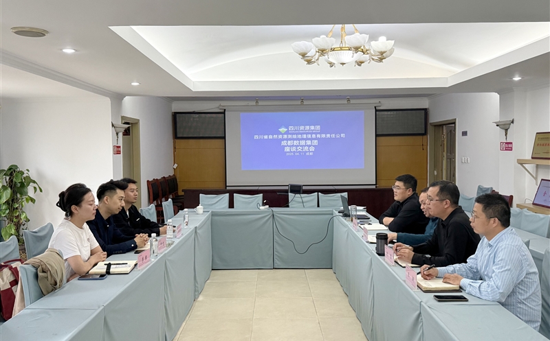 测绘公司与成都数据集团座谈交流