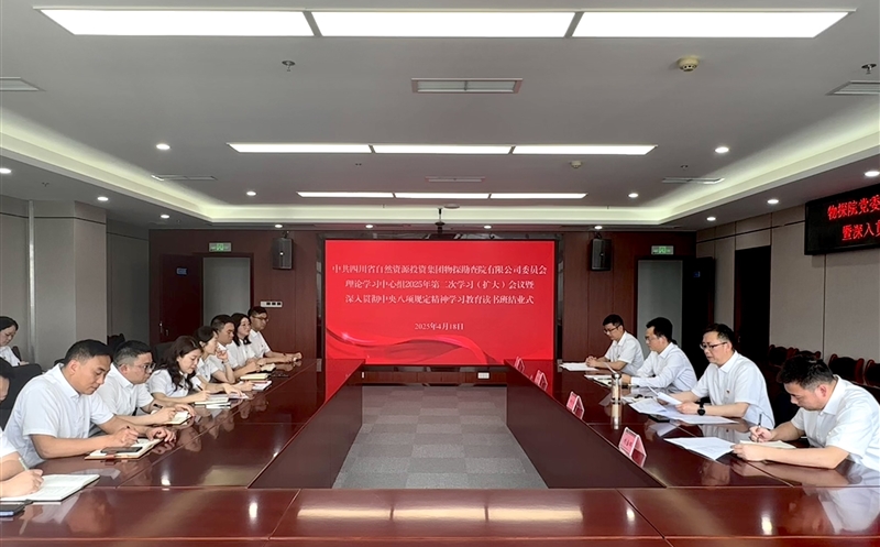物探院召开党委理论学习中心组2025年第二次学习（扩大）聚会