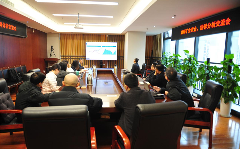 鑫顺矿业举行贵金属及铅锌市场趋势研判培训交流会 助力治理职员能力提升