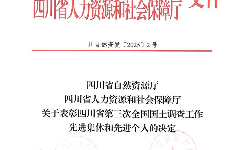 祝贺！攀西公司张涛荣获“四川省第三次天下 领土视察事情先进个人”称呼