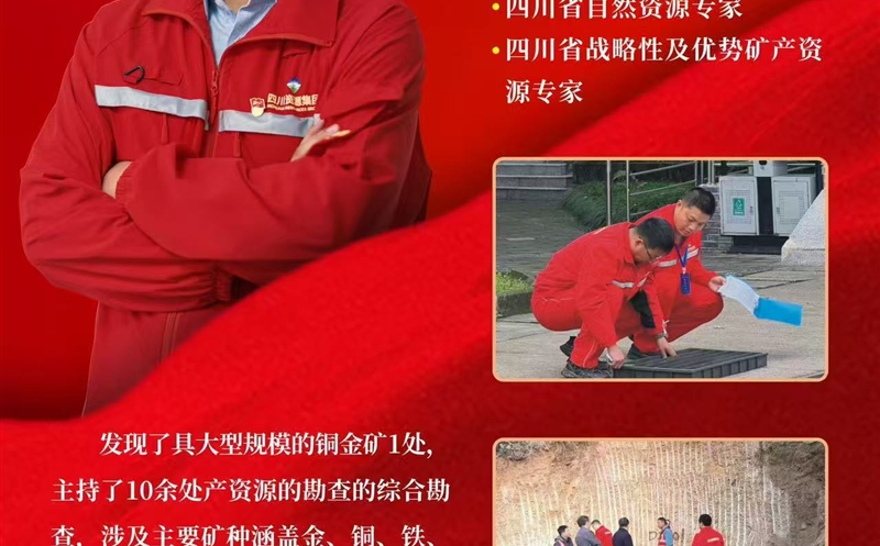 扎根山水十四载 匠心谱写找矿华章 ——记集团2025年度劳动模范地矿集团地质工程师尹川