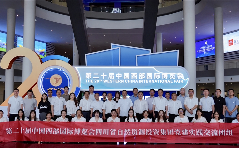 党建引领聚协力 西博观展促提升 ——核西南院组织党员赴西博会旅行学习