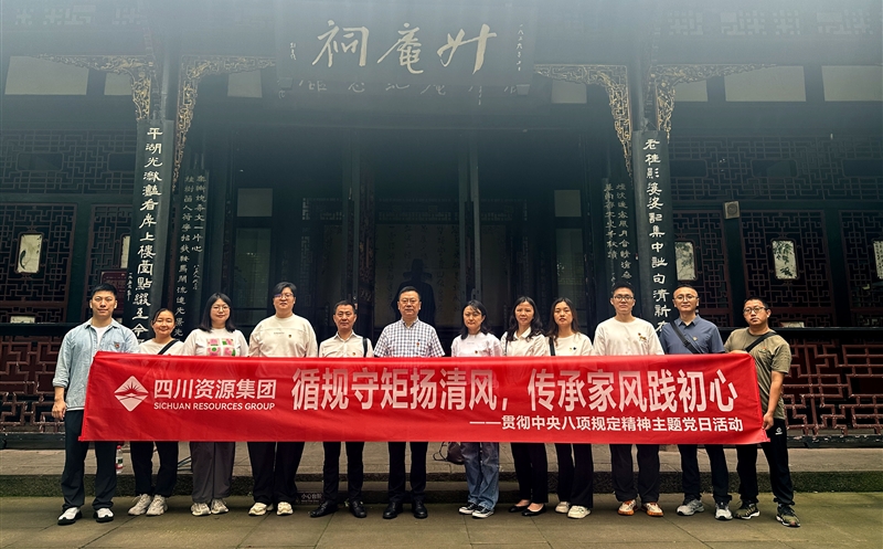 循规守矩扬清风，，，，传承家风践初心 ——中成集团各党支部组织开展深入贯彻中央八项划定精神主题党日活动