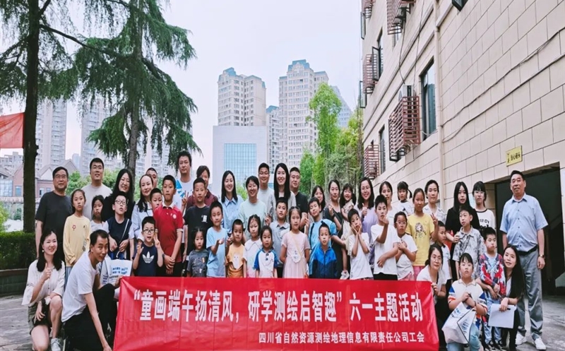 测绘公司举行“童画端午扬清风，，，，，，研学测绘启智趣” 六一主题活动