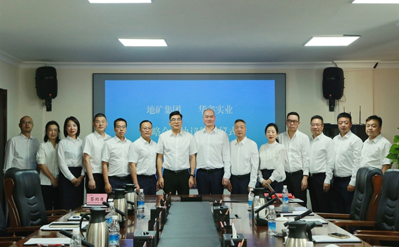 四川地矿集团与老挝华鑫实业签署战略相助协议