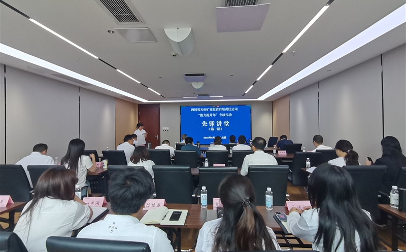 强手艺补短板 提能力见实效 天府矿投“先锋课堂”首期班精准赋能