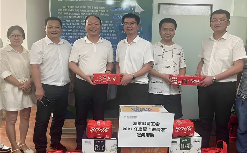 测绘公司向导赴内江服务处开展“送清凉”系列活动