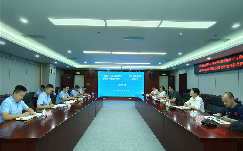 物探院与中国地质科学院地球物理地球化学勘查研究所开展交流座谈