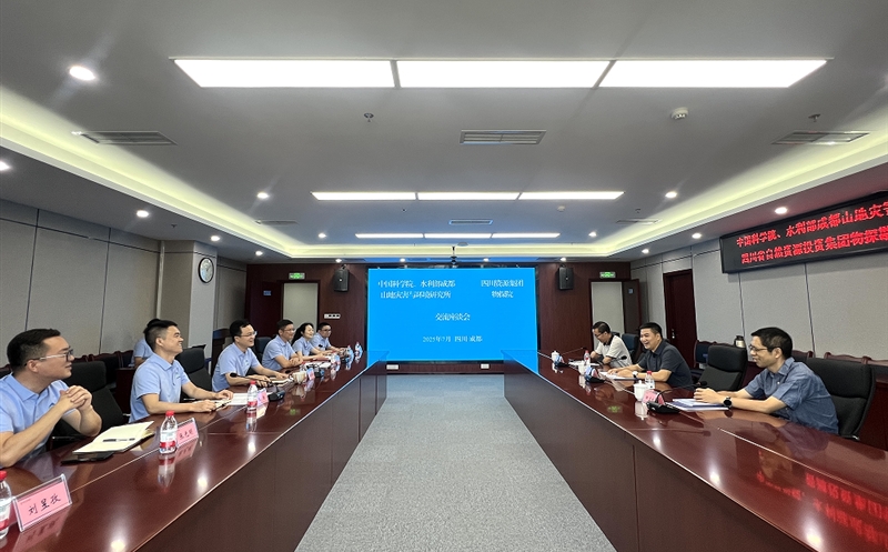 物探院与中国科学院多家科研单位开展交流座谈