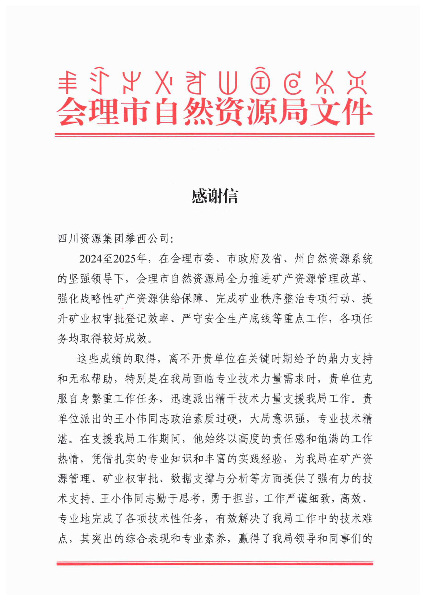 谢谢信（王小伟）-1