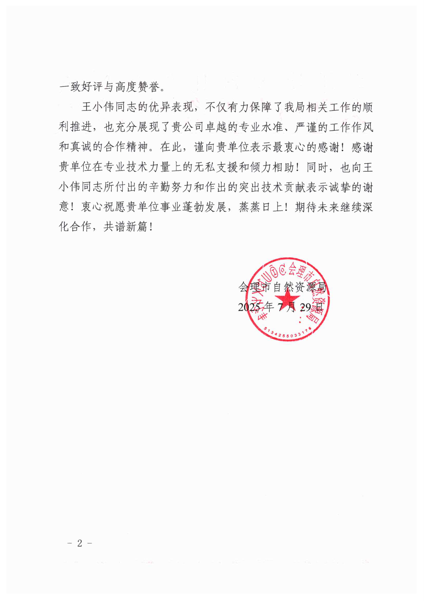 谢谢信（王小伟）-2