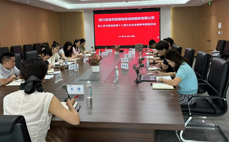 深入要义强意会 融合生长启新程——流转服务公司召开省委十二届七次全会专题宣讲会