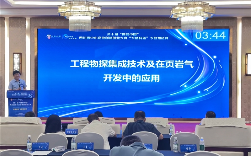 物探院项目晋级“创客中国”四川省中小企业立异创业大赛选拔赛