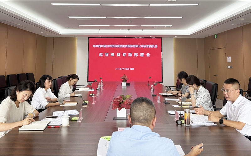 统一头脑压实责任 扎实做好迎检事情——流转服务公司组织召开巡察准备专题支部会