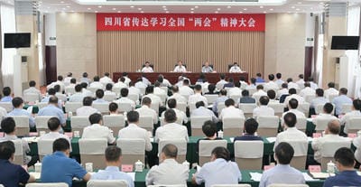四川省转达学习天下两会精神大会召开? 彭清华主持并讲话 尹力柯尊平邓小刚出席_行业资讯_新闻中心_尊时凯龙有限责任公司