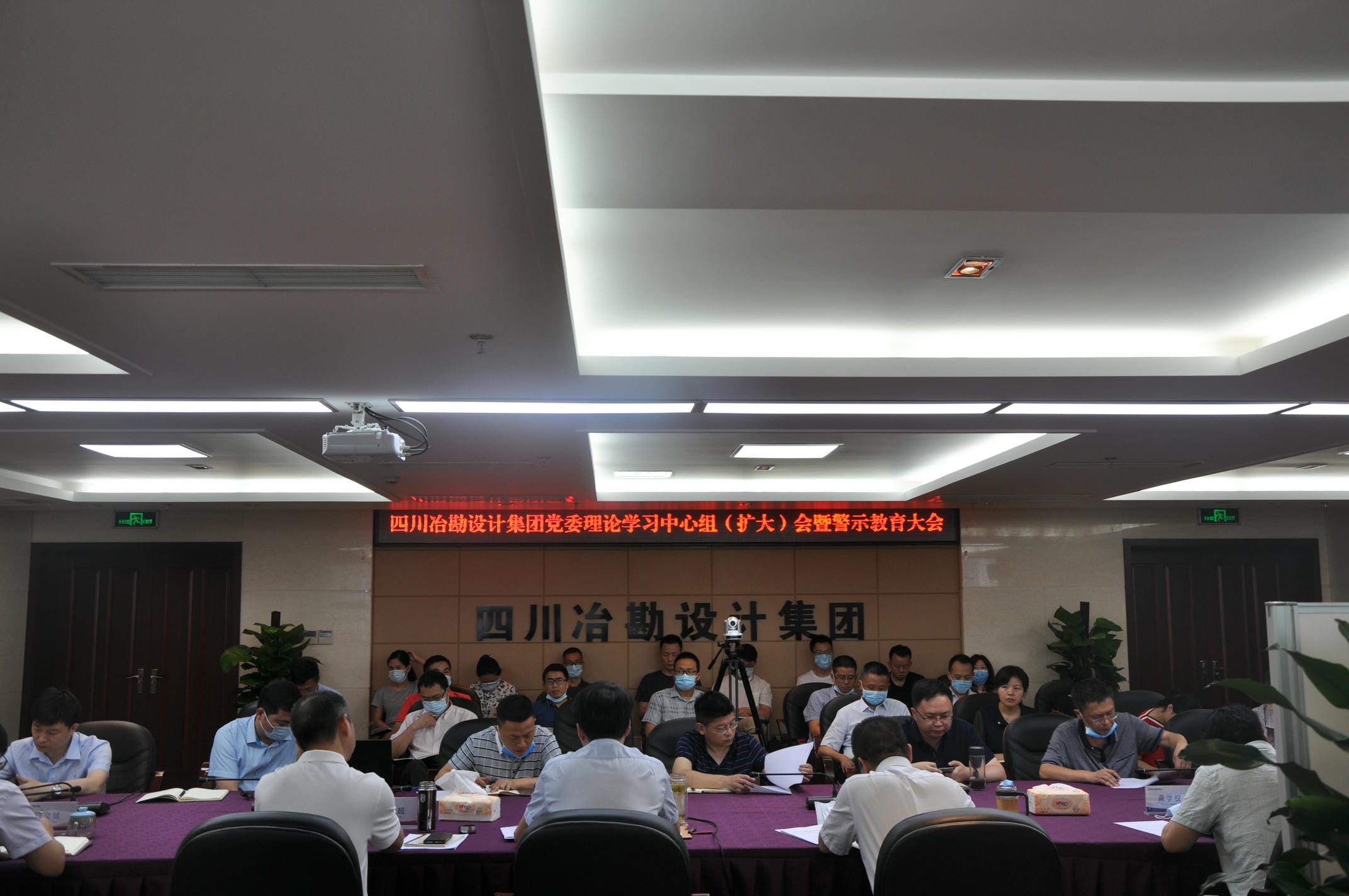 四川冶勘设计集团召开党委理论学习中心组（扩大）会暨警示教育大会_红色堡垒_党建群团_尊时凯龙有限责任公司