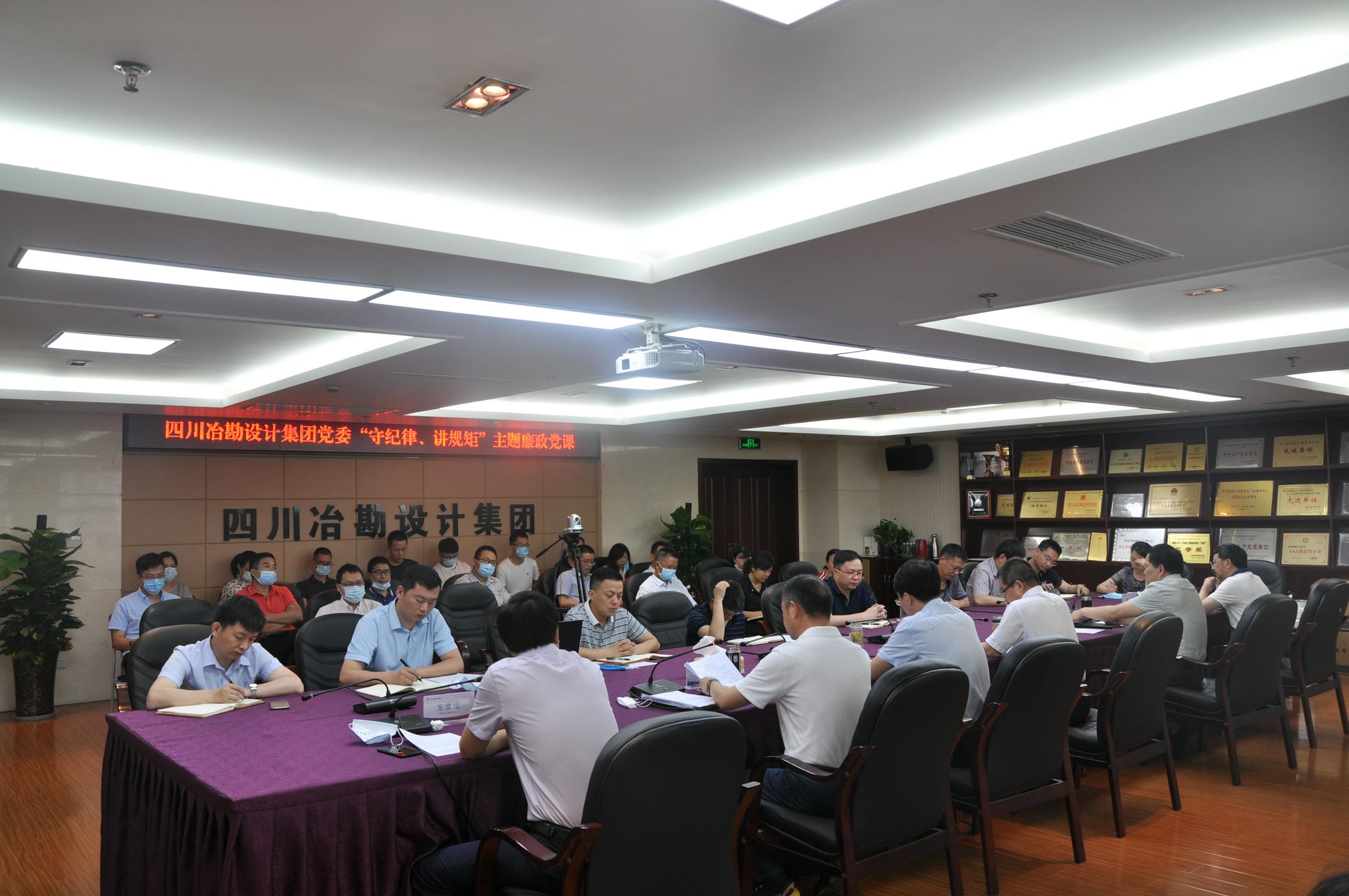 四川冶勘设计集团召开党委理论学习中心组（扩大）会暨警示教育大会_红色堡垒_党建群团_尊时凯龙有限责任公司