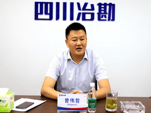 四川省冶勘物流有限公司 召开2020年党风廉政建设事情会_协同多元工业_工业生长_尊时凯龙有限责任公司