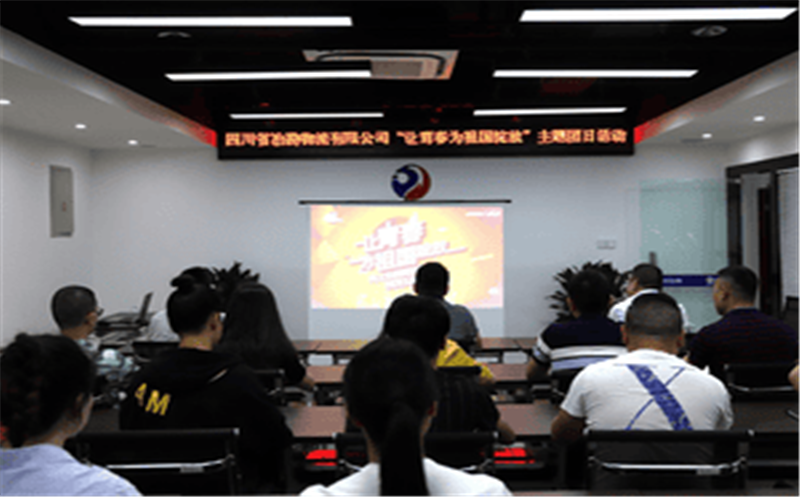 四川省冶勘物流有限公司 举行“让青春为祖国绽放”主题团日活动  