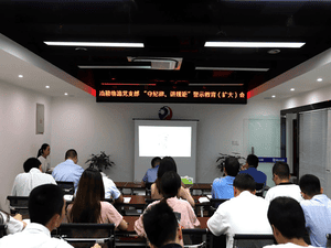 中共四川省冶勘物流有限公司支部委员会 召开“守纪律、讲规则”警示教育（扩大）会_协同多元工业_工业生长_尊时凯龙有限责任公司