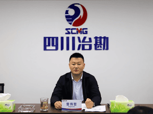 四川省冶勘物流有限公司 转达贯彻局2020年岁情聚会精神_协同多元工业_工业生长_尊时凯龙有限责任公司