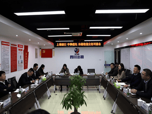 冶勘物流与上海银行、中泰信托开展营业对接_协同多元工业_工业生长_尊时凯龙有限责任公司