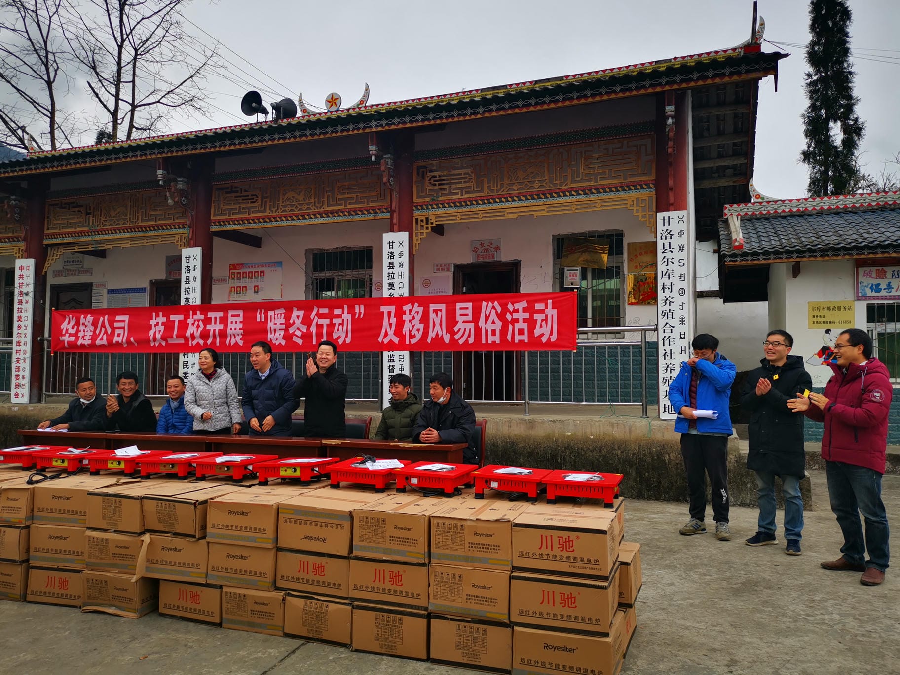 技工学校、华锋公司联合开展“暖冬行动”及移风易俗活动_社会责任_企业文化_尊时凯龙有限责任公司