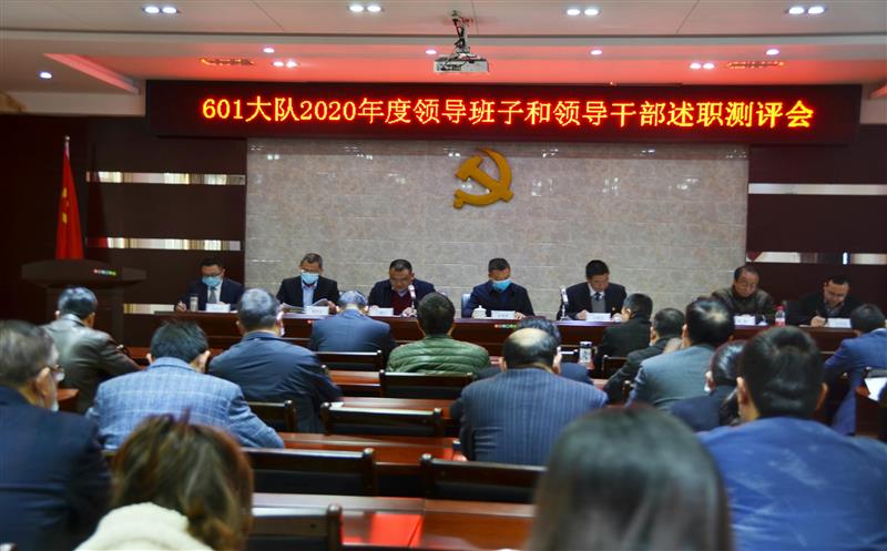 余常燕率局督导组到601大队开展干部和党建审核并出席指导大队2020年度民主生涯会