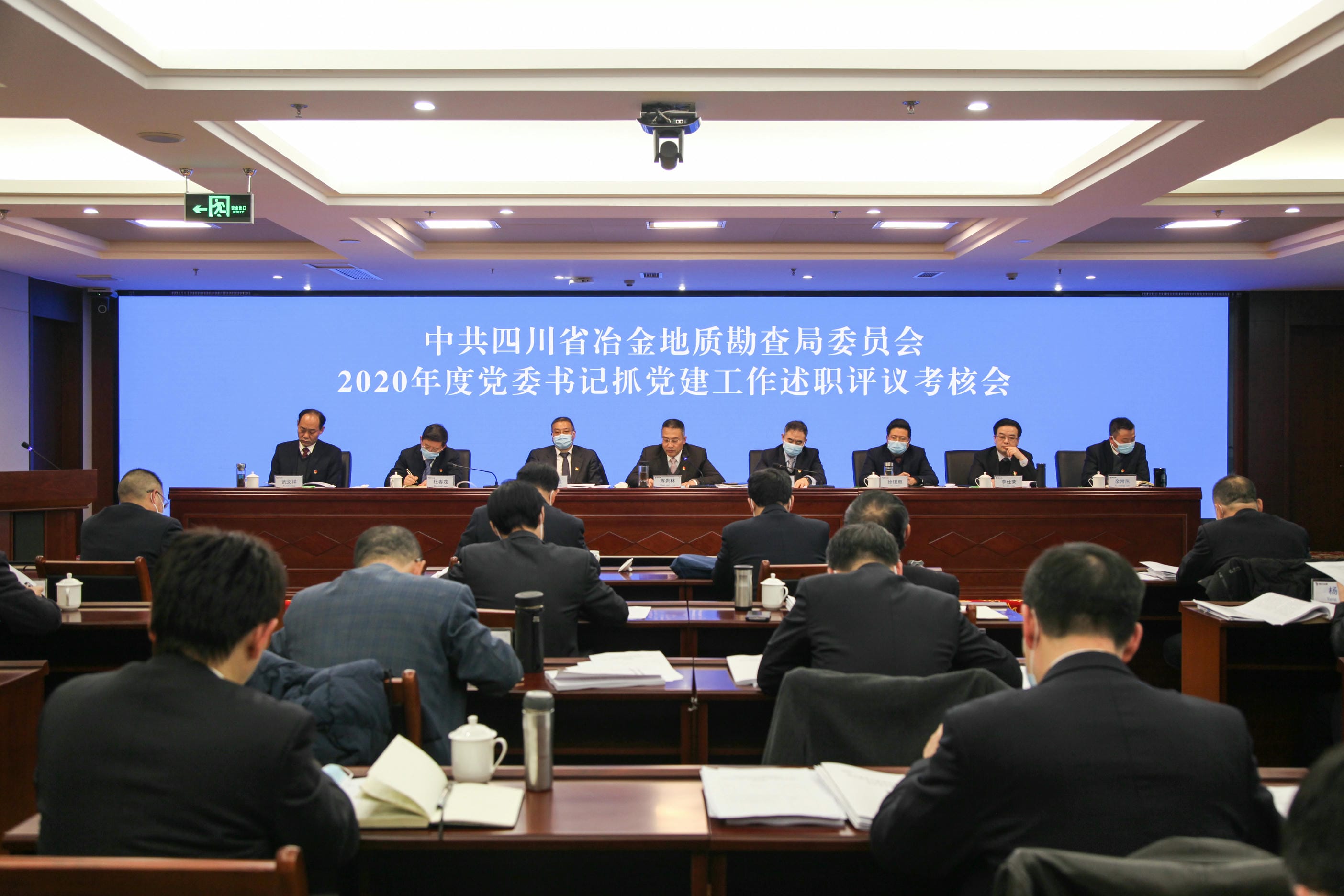 省冶金地质勘查局召开2020年度党委书记抓党建事情述职评议审核会_尊时凯龙新闻_新闻中心_尊时凯龙有限责任公司