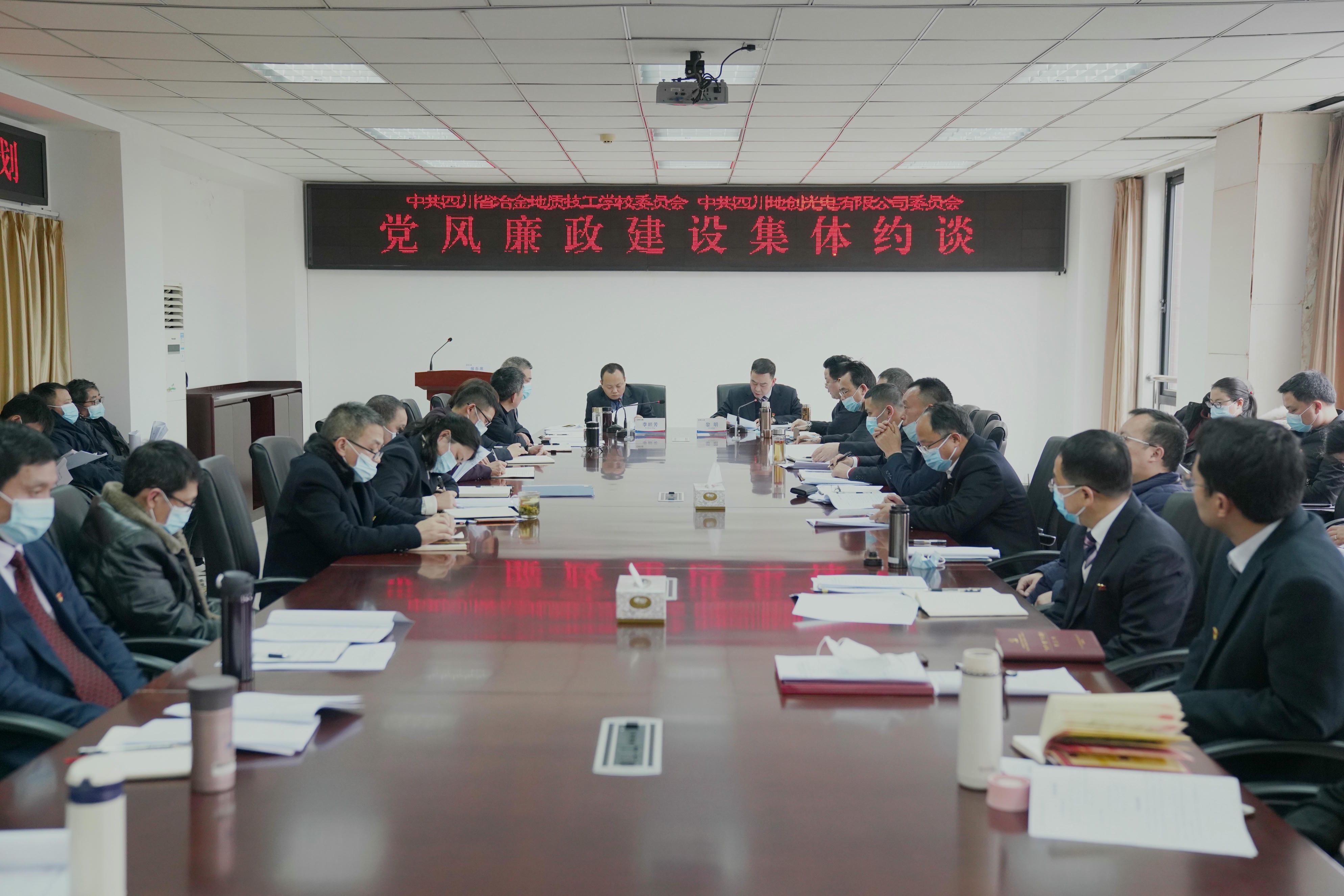 技工学校（地创公司）党委召开2021年度党建暨党风廉政建设事情会_红色堡垒_党建群团_尊时凯龙有限责任公司