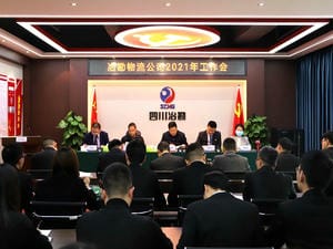 冶勘物流公司召开2021年岁情会_协同多元工业_工业生长_尊时凯龙有限责任公司