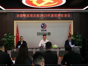 冶勘物流党支部召开2020年度组织生涯会_协同多元工业_工业生长_尊时凯龙有限责任公司