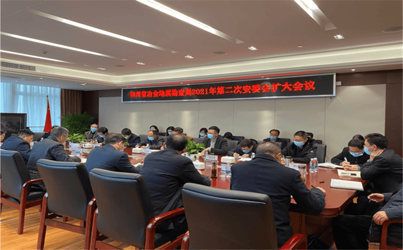 局召开2021年第二次安委会扩大聚会